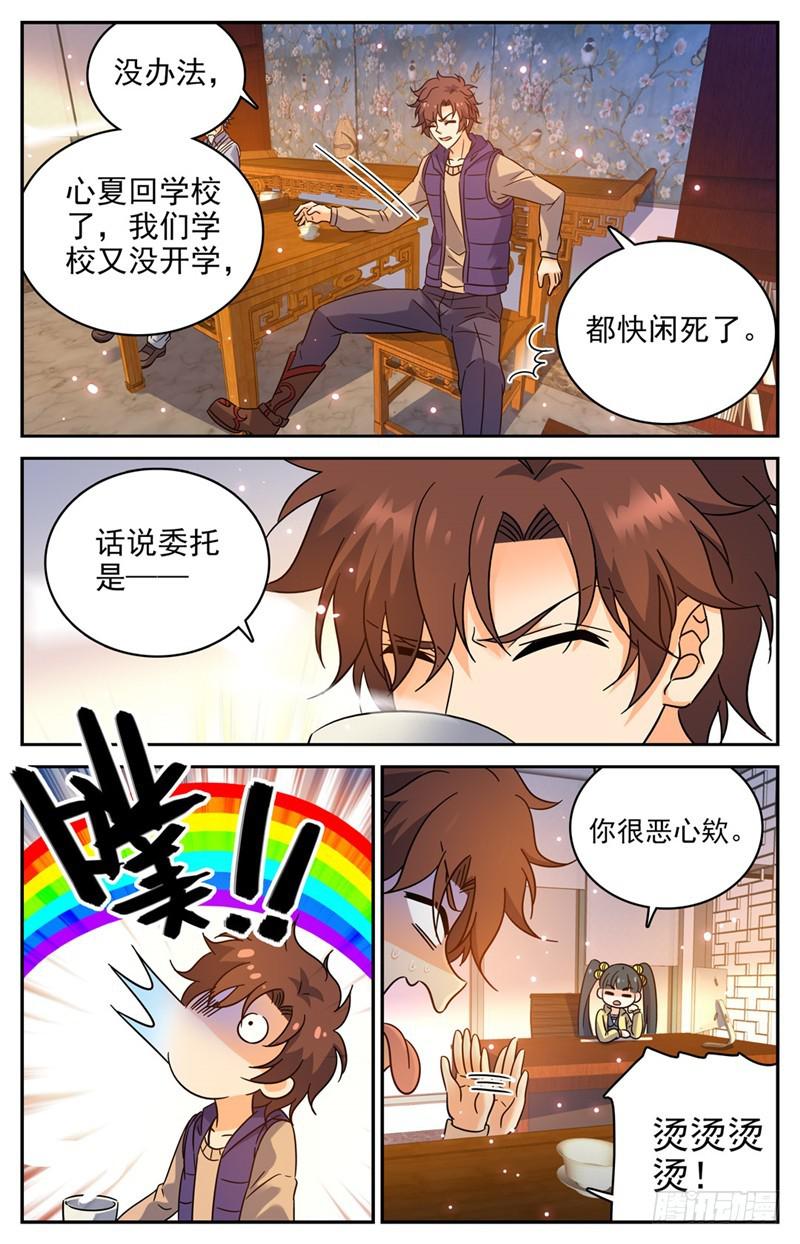 全职法师漫画免费阅读下拉式漫画,194 离谱委托！1图