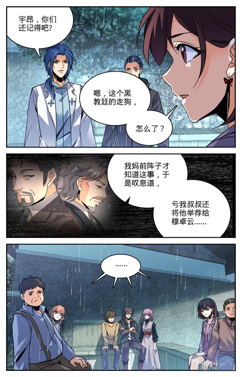 全职法师漫画,427 被抹去的记忆1图