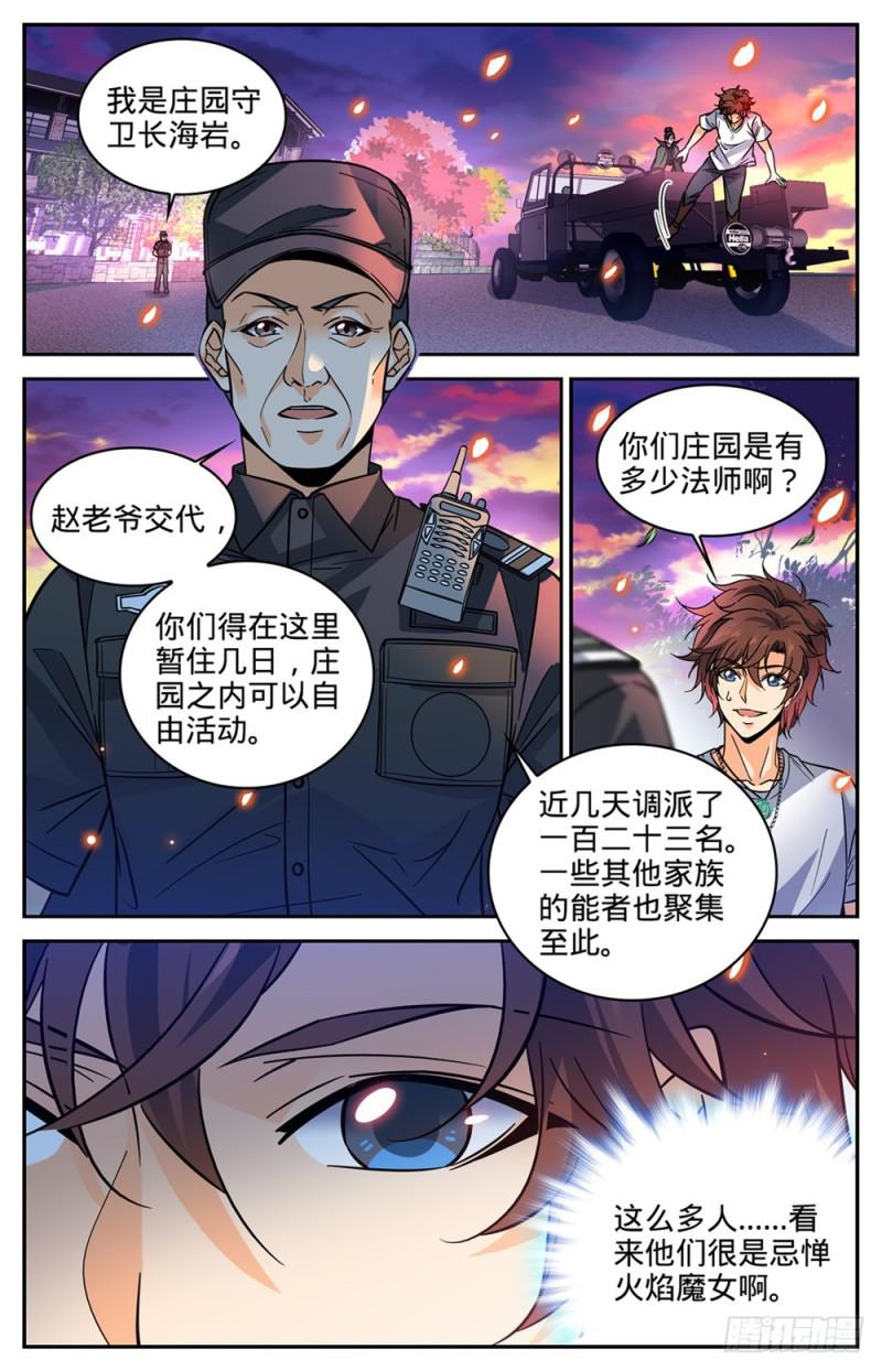全职法师漫画,333 携宝潜逃!1图