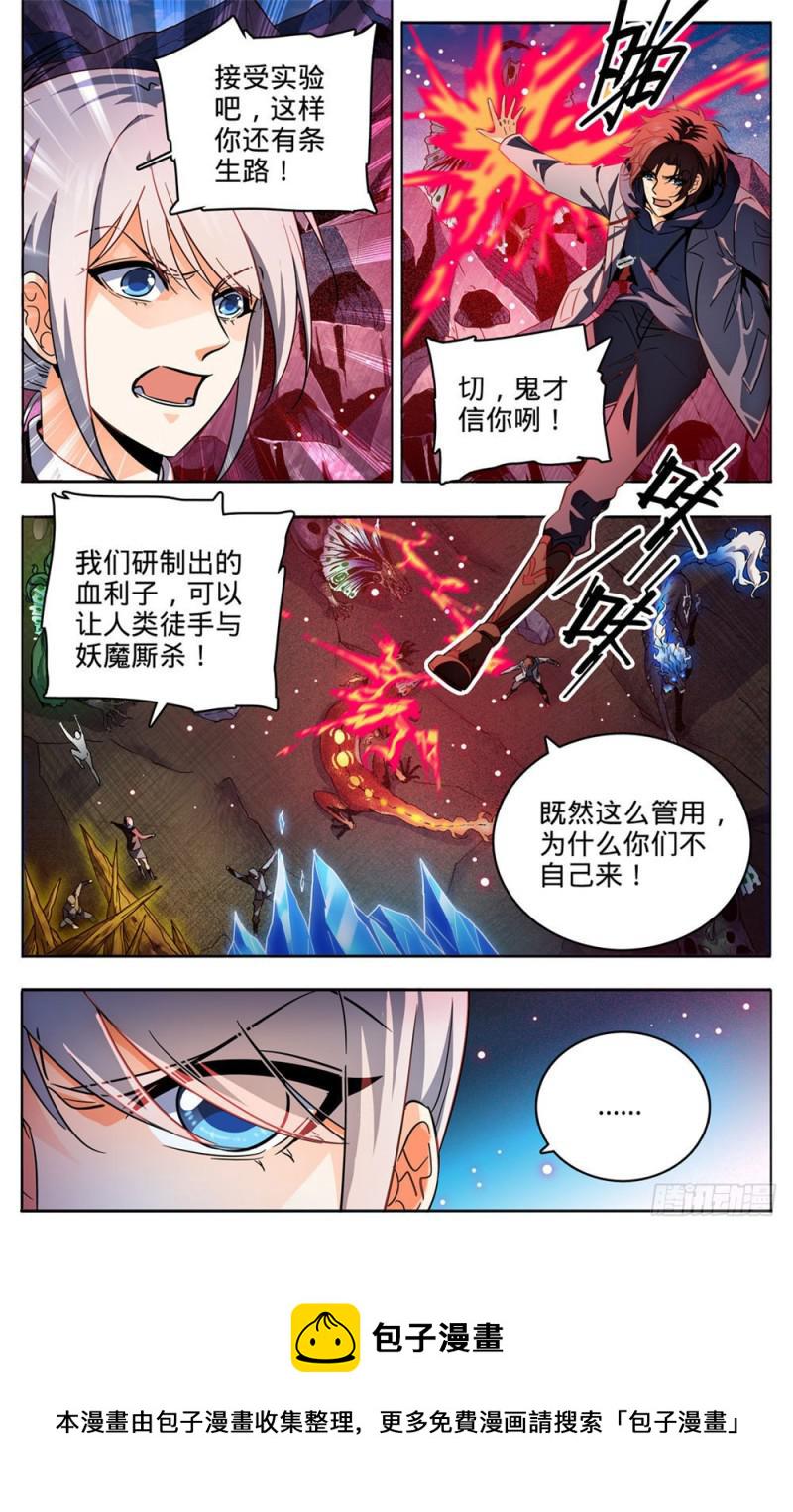 全职法师3漫画,248 血利子1图