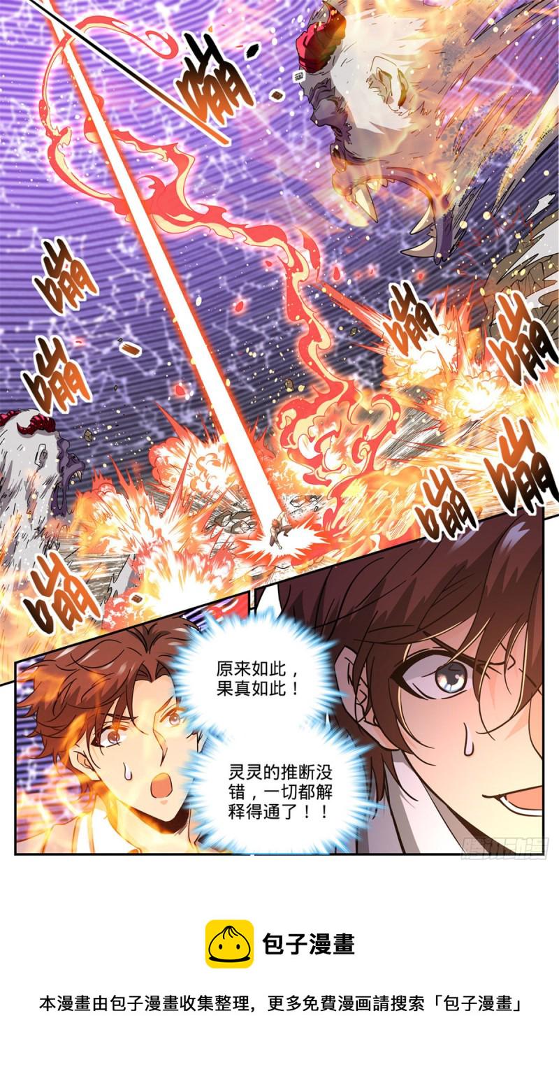 全职法师漫画,610  杀进去？？1图