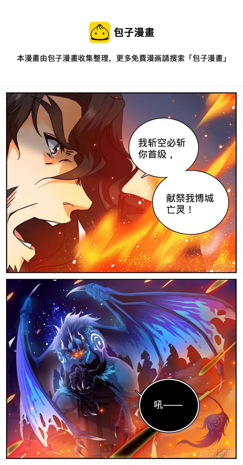 全职法师第四季免费观看完整版漫画,87 诛杀翼苍狼！2图