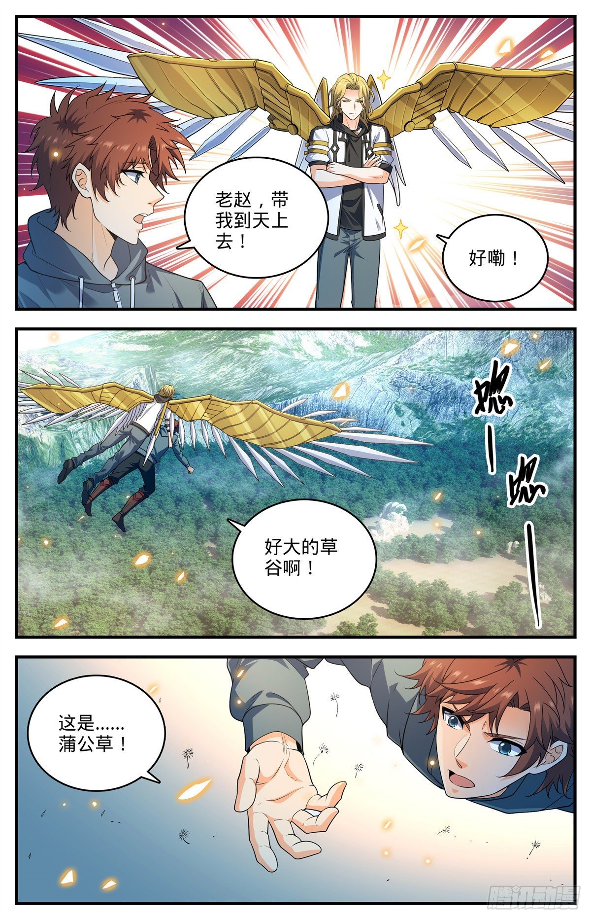 全职法师漫画,822 天冠紫椴树2图