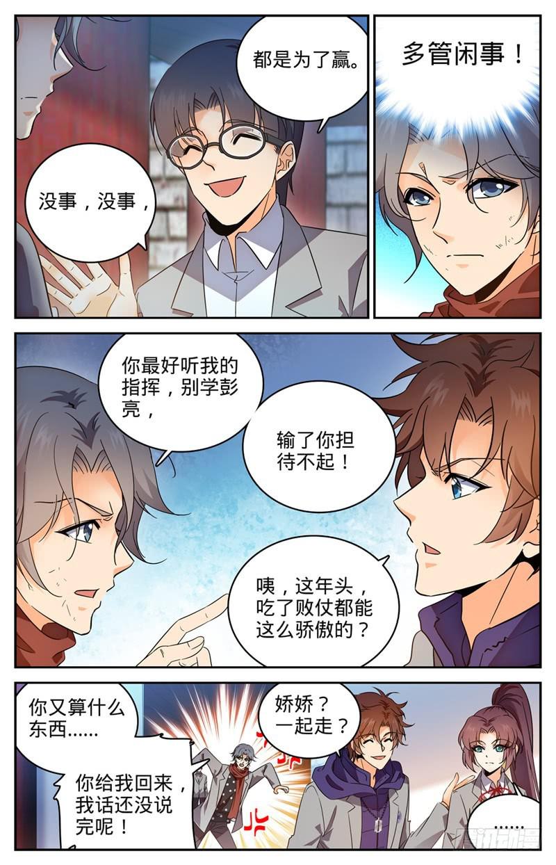 全职法师第6季全集免费观看漫画,224 果然输了2图