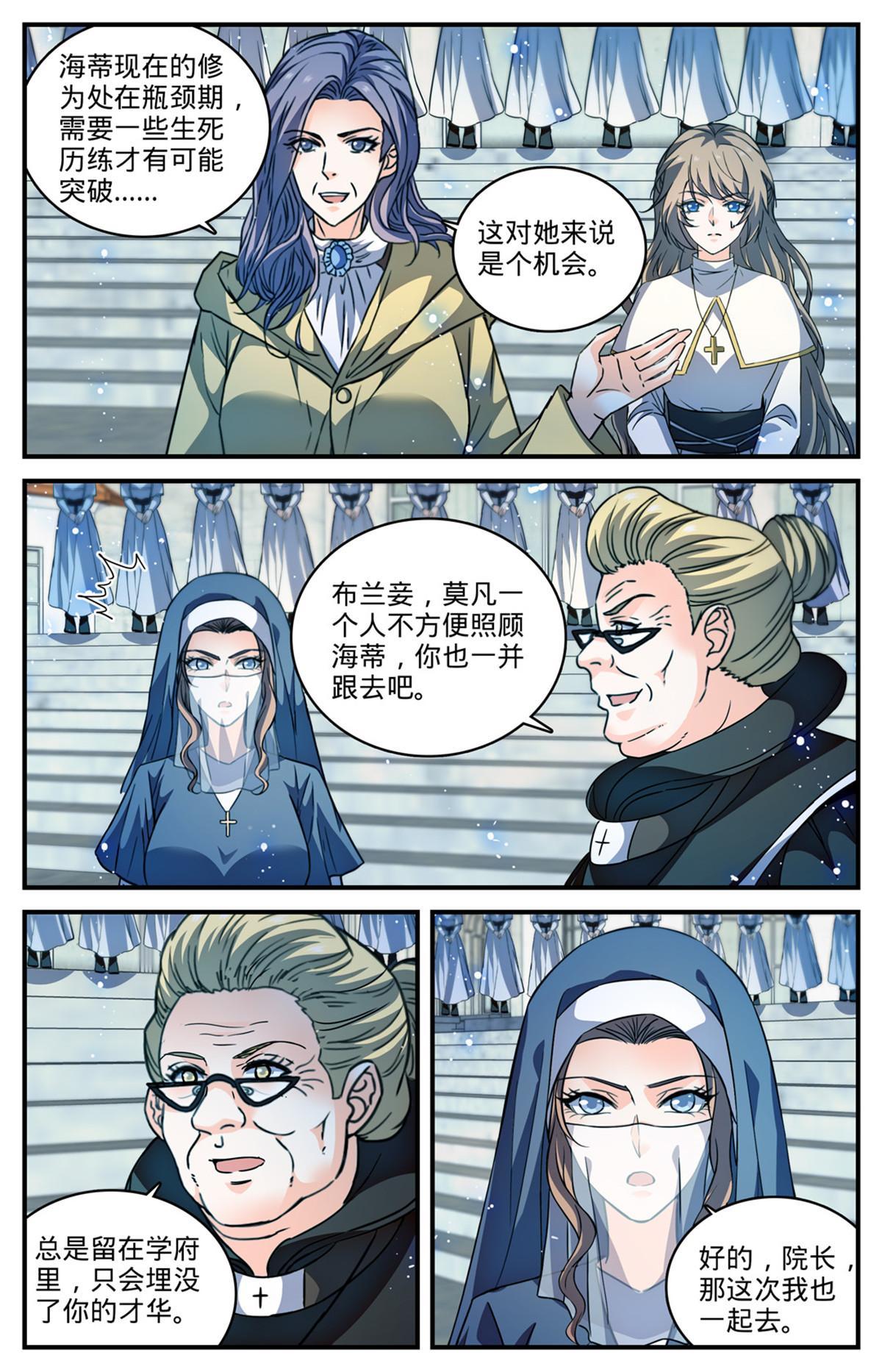 全职法师漫画,907 蛇蠍开战1图