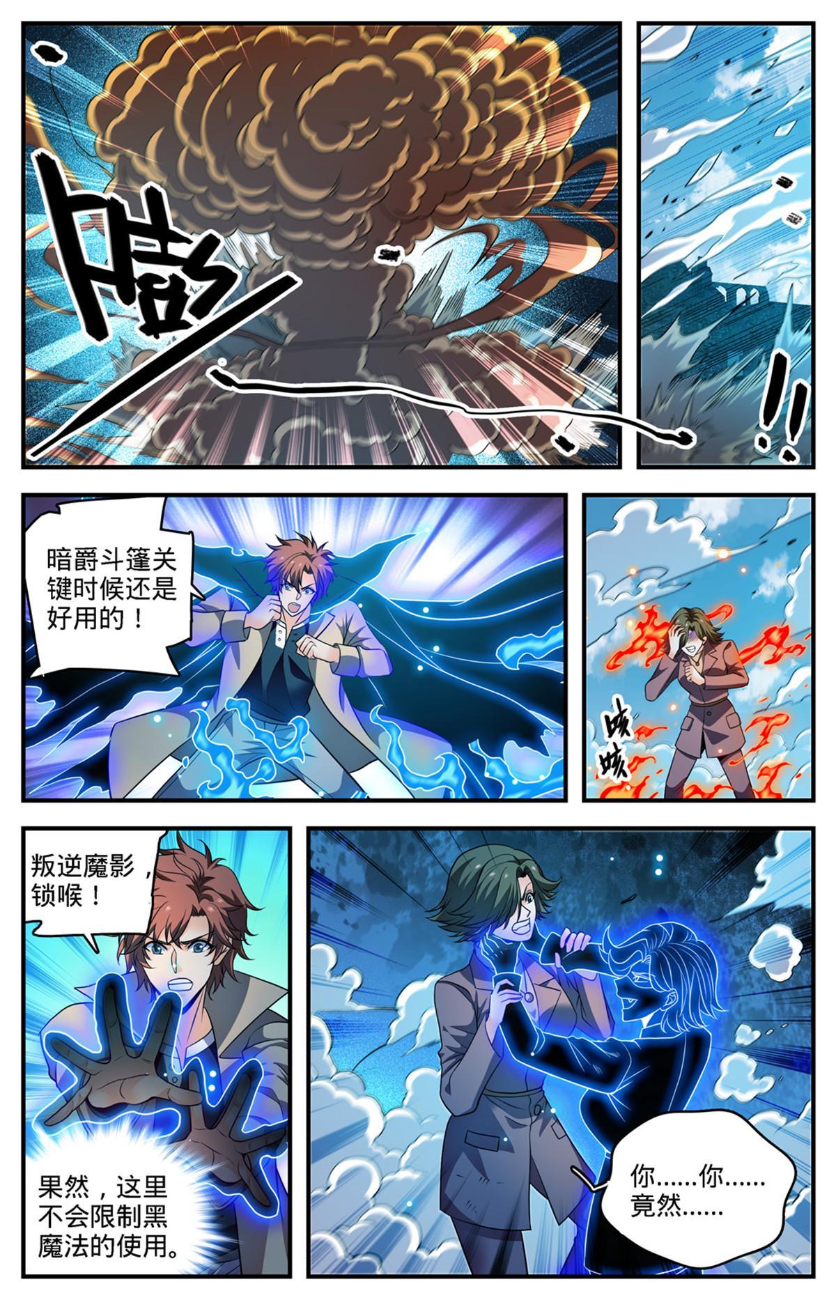 全职法师漫画,889 小镇之瞳1图