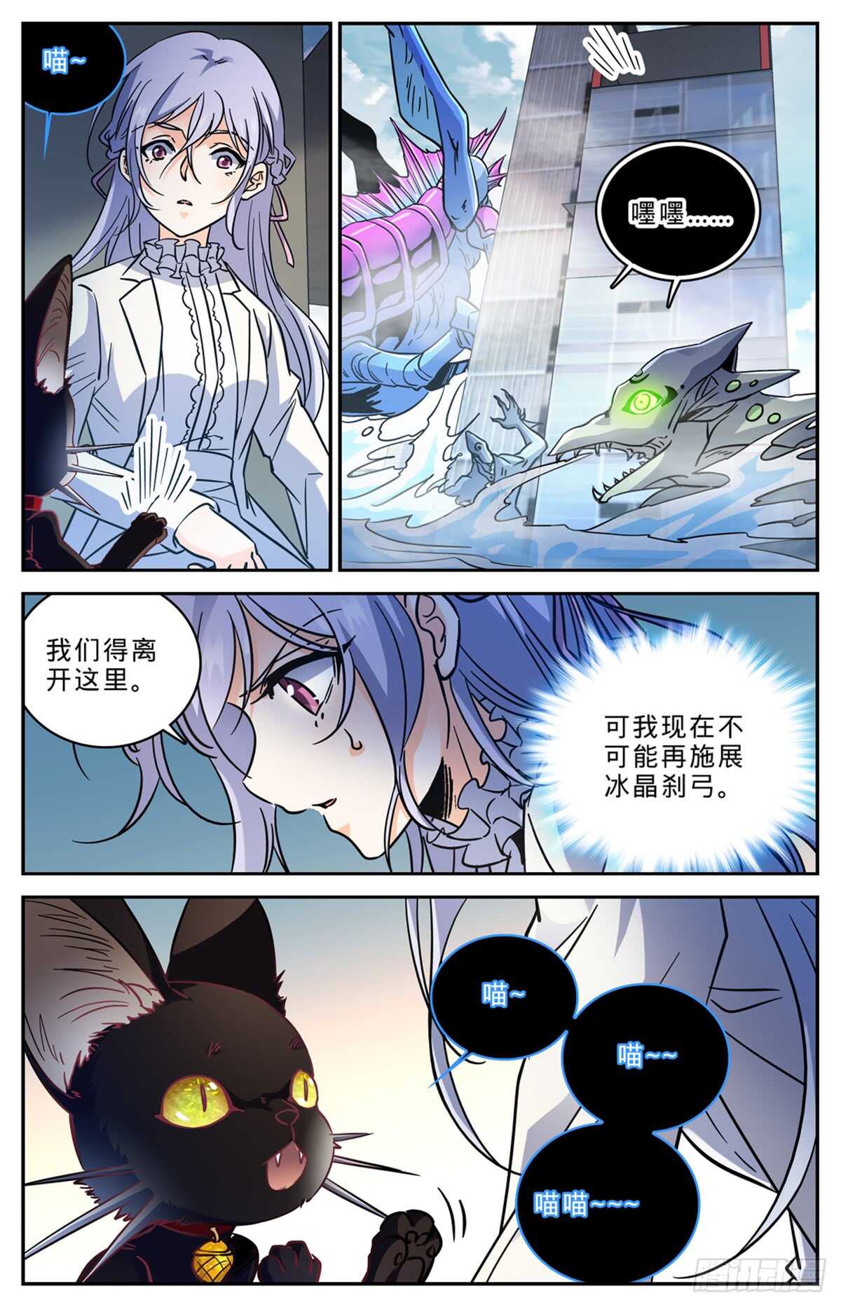 全职法师漫画,522 凶兽追袭！1图