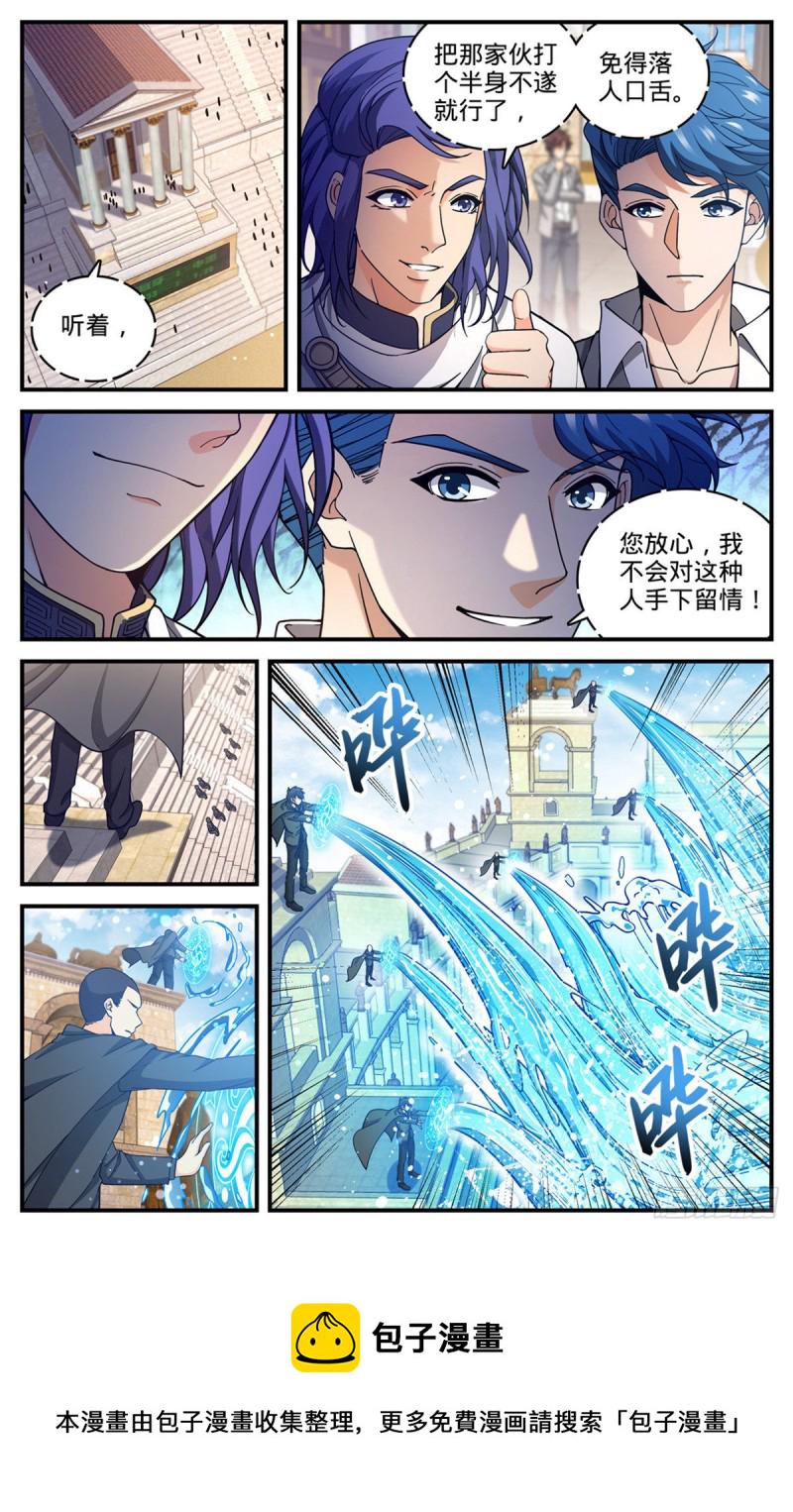 全职法师漫画,695 水下巨漩！1图