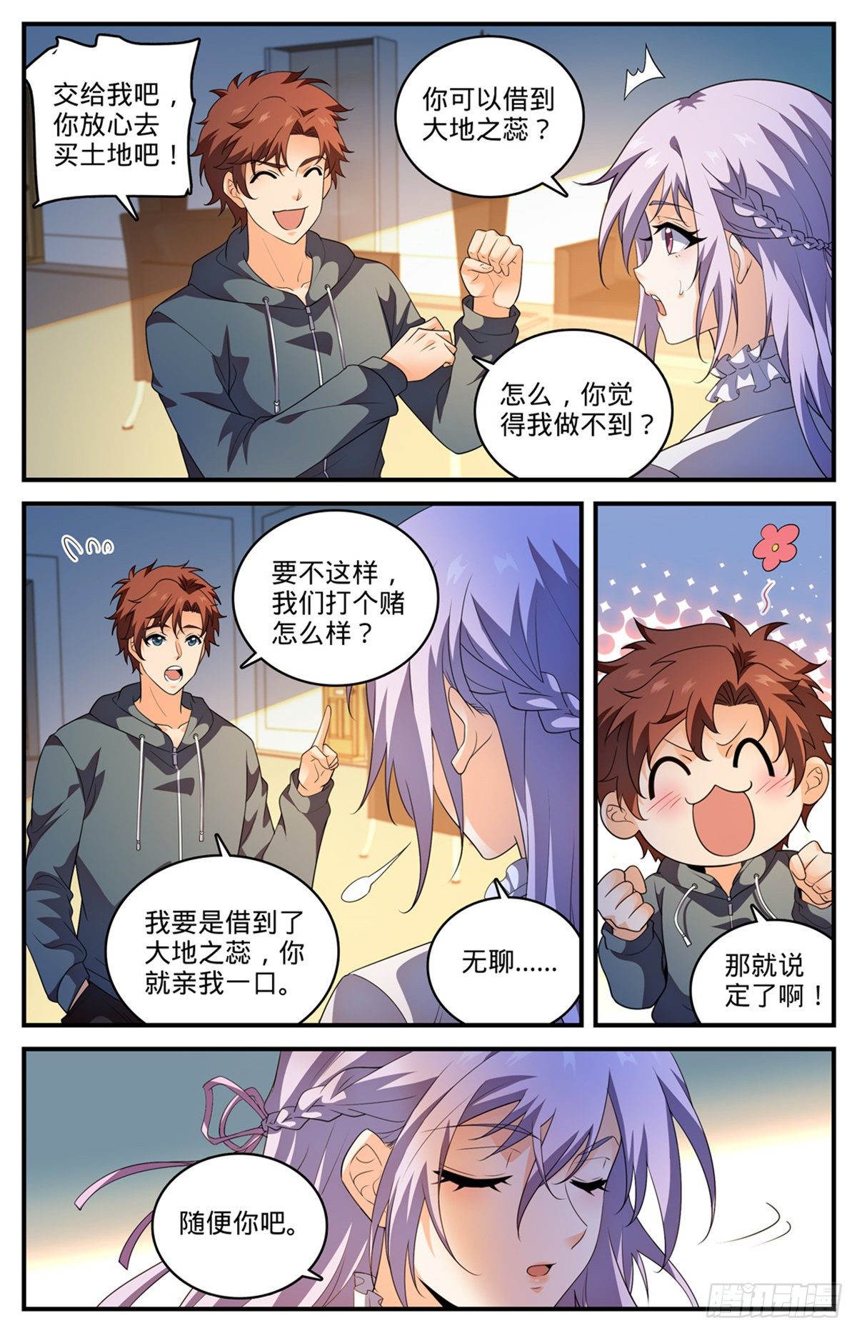 全职法师3漫画,801 打赌亲一口2图