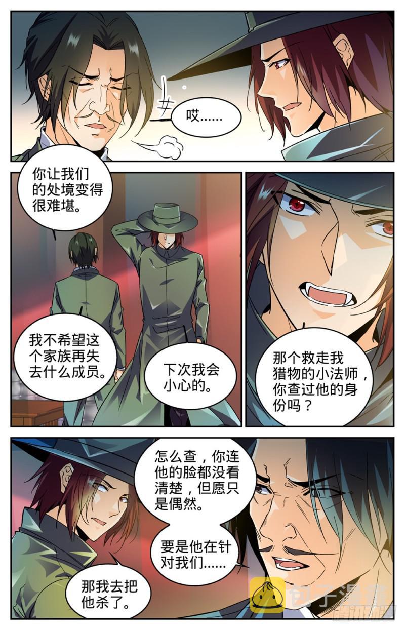 全职法师漫画,303 该死的怪大叔2图
