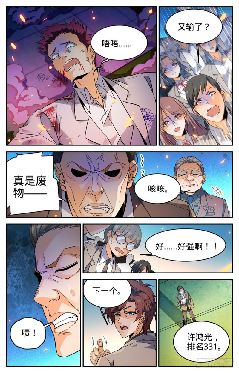 全职法师之欲魔降临漫画,293 暴力九宫!1图