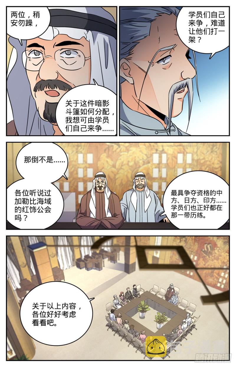 全职法师漫画,619 寂雷死光1图