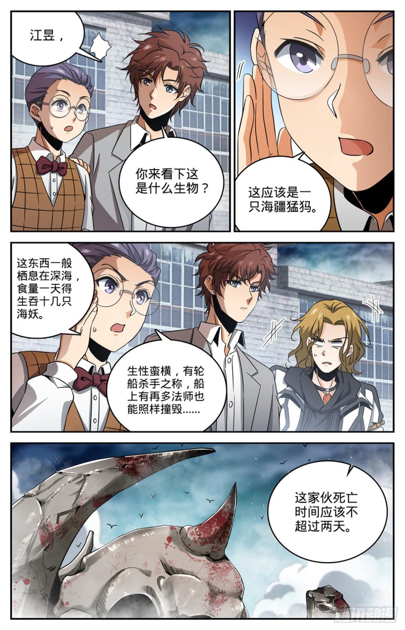 全职法师第5季全集免费观看漫画,643 再现溺咒1图