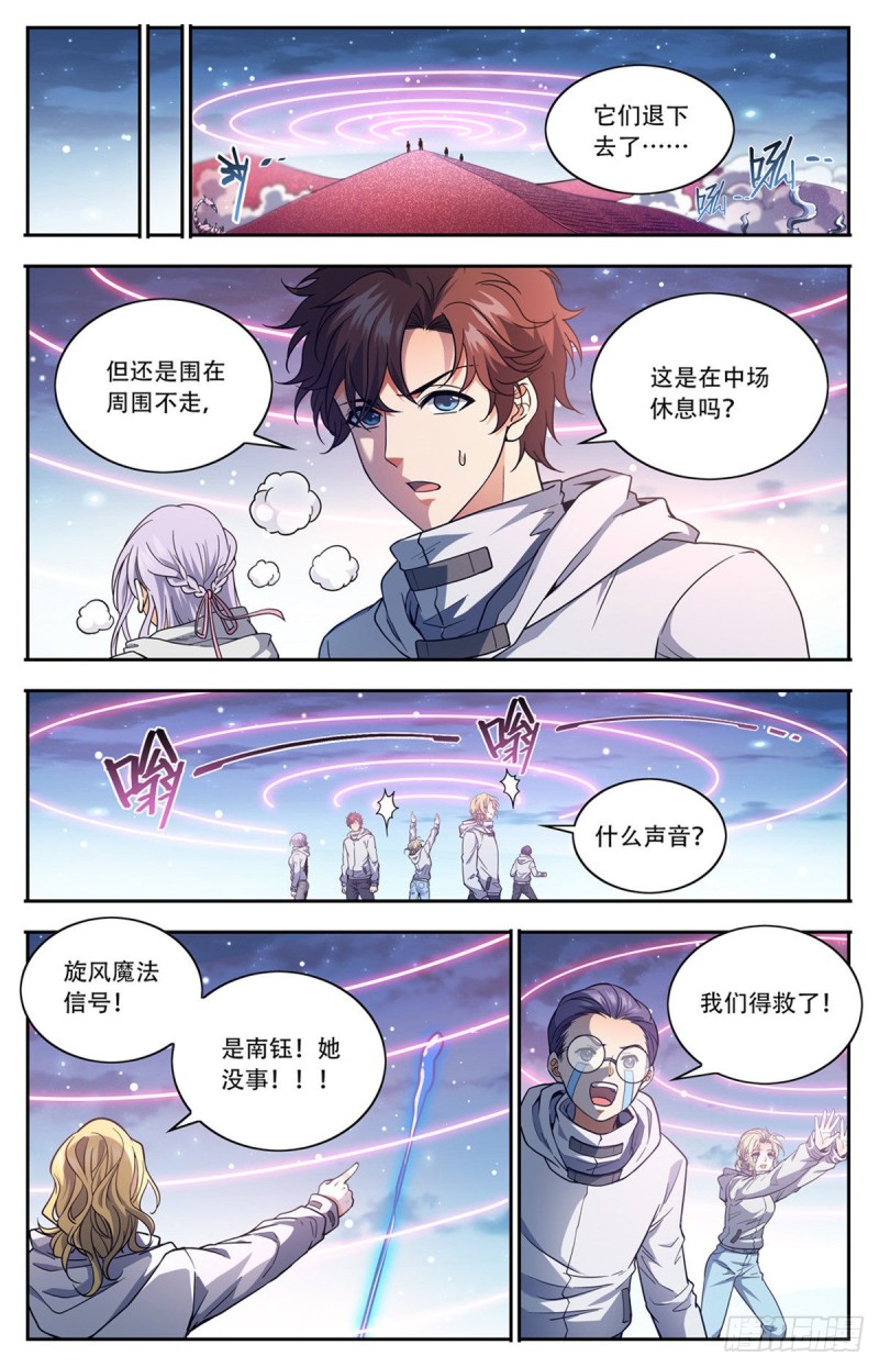 全职法师漫画,659  召唤银犀1图
