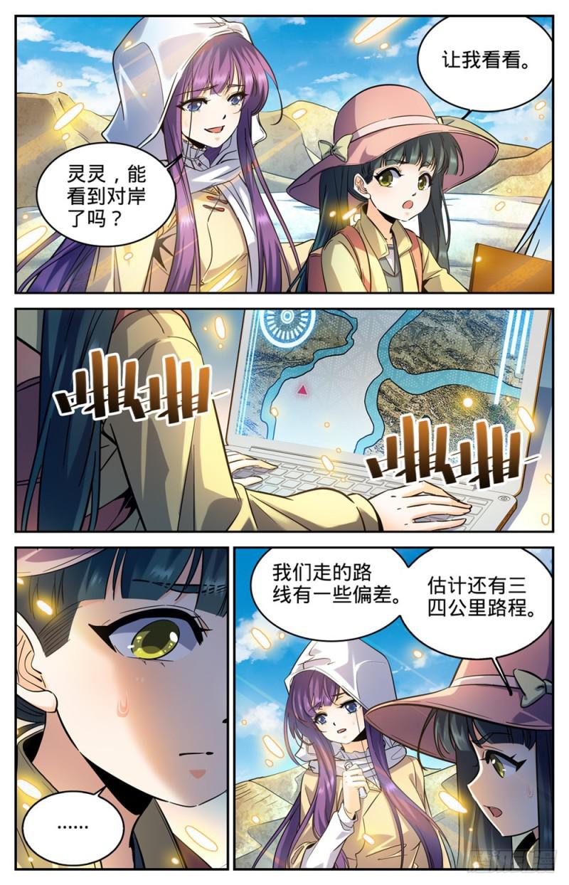 全职法师漫画,318 最多两公里1图