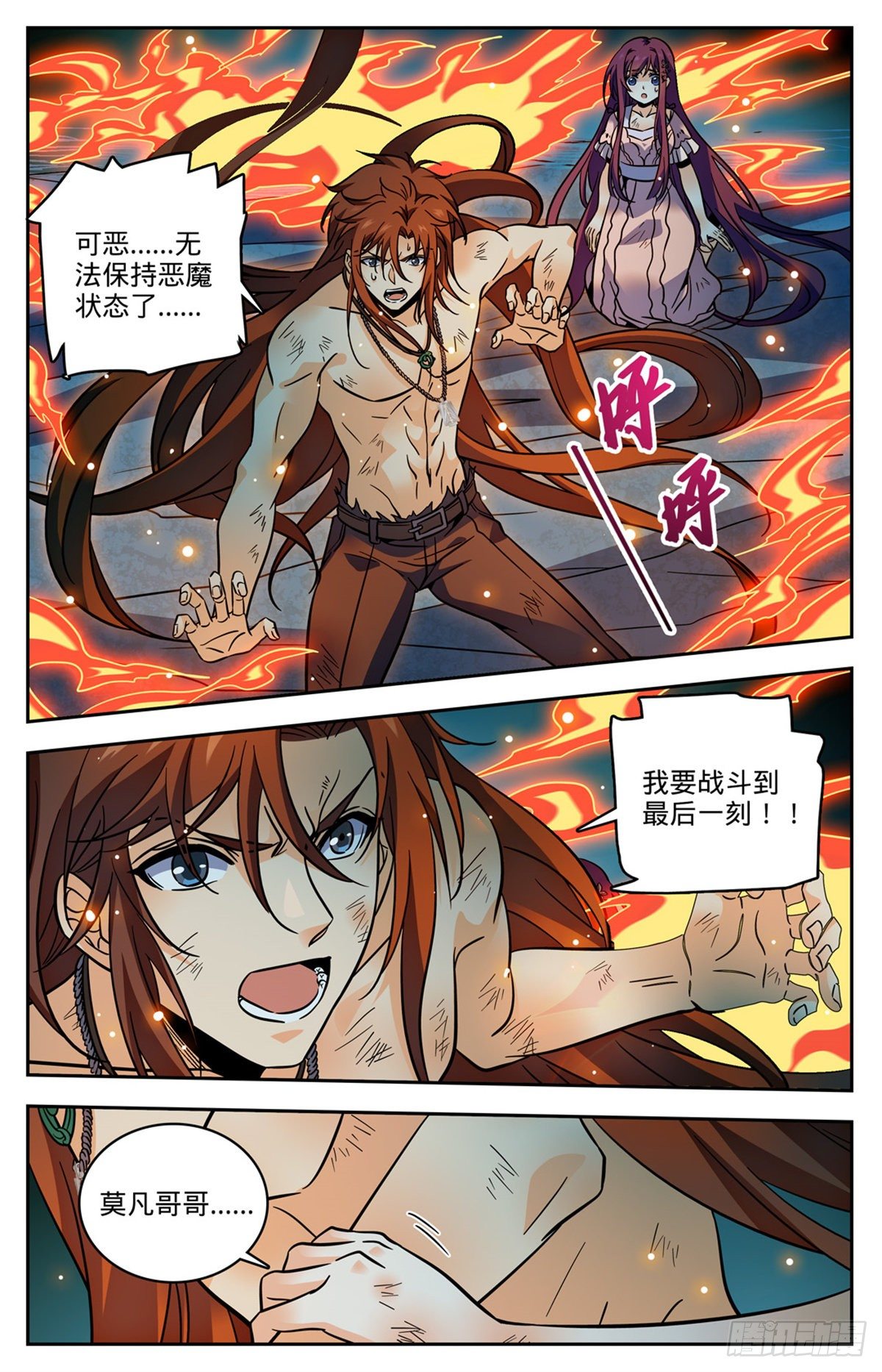 全职法师漫画,762 撞入地狱！1图