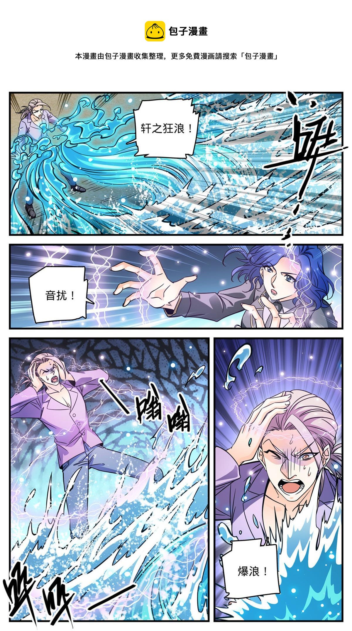 全职法师漫画,835 欺人太甚的世家2图