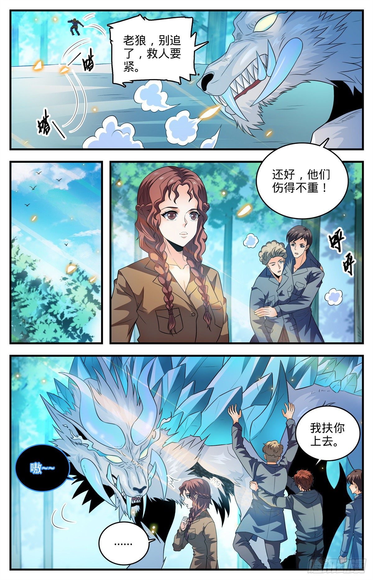 全职法师笔趣阁无弹窗漫画,821 古铜山人2图