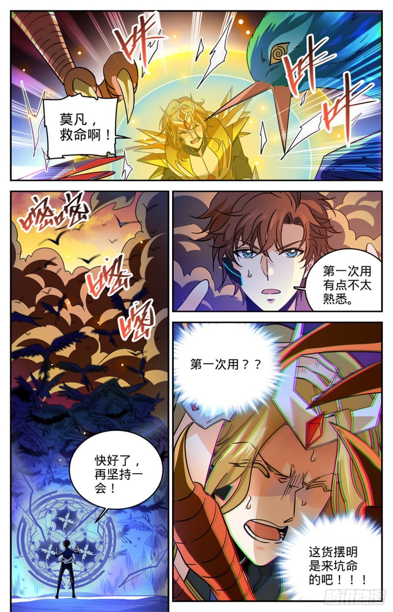 全职法师漫画,596 拉仇恨1图