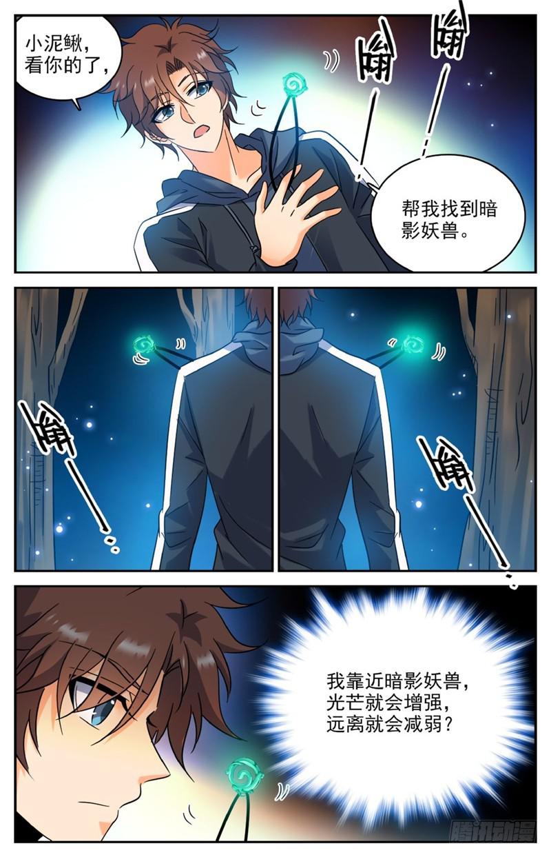 全职法师漫画,211 司夜统治！1图