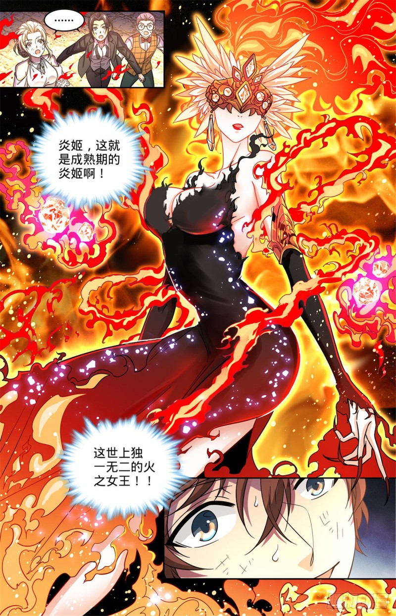 全职法师漫画,604 时光，炎姬女王2图