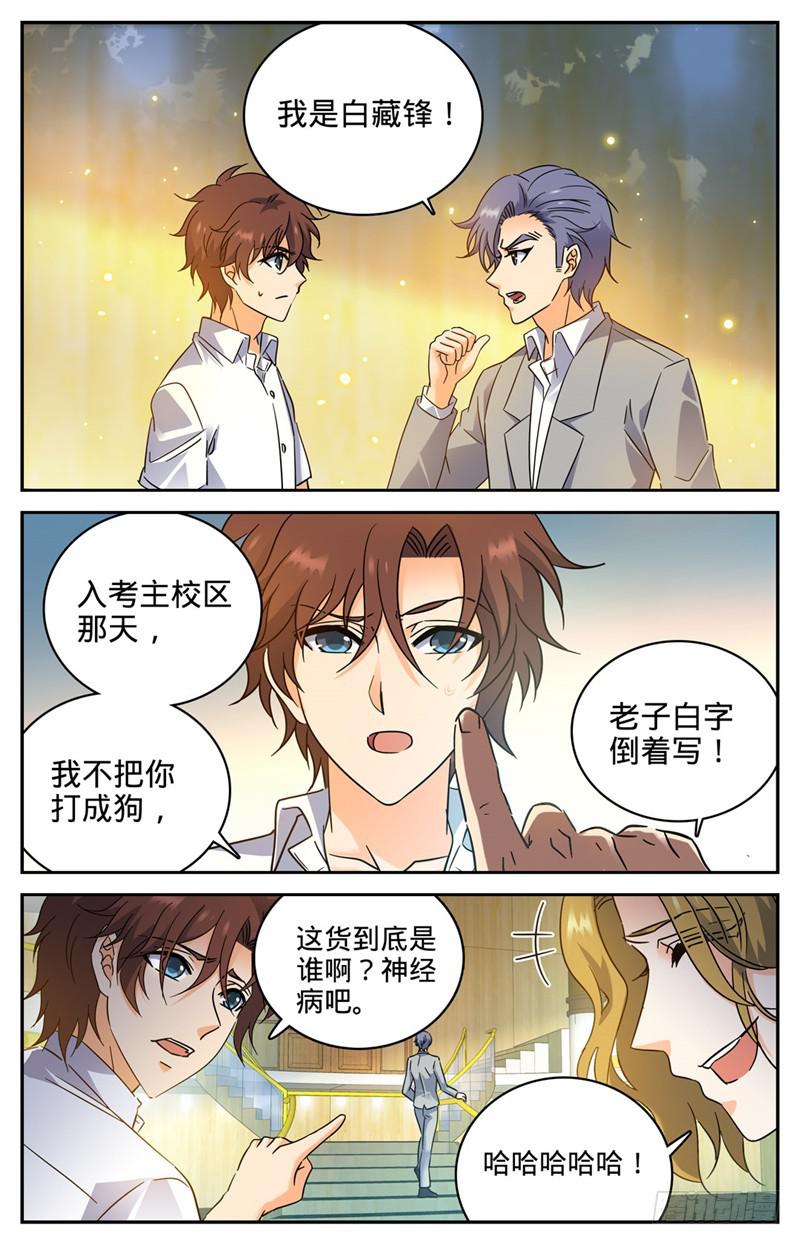 全职法师听书漫画,190 千万身价的男人1图