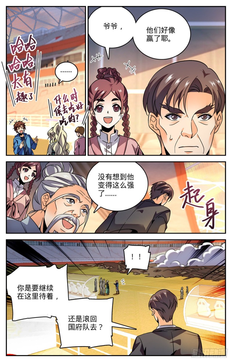 全职法师动漫第一季漫画,585 空中遇妖袭1图