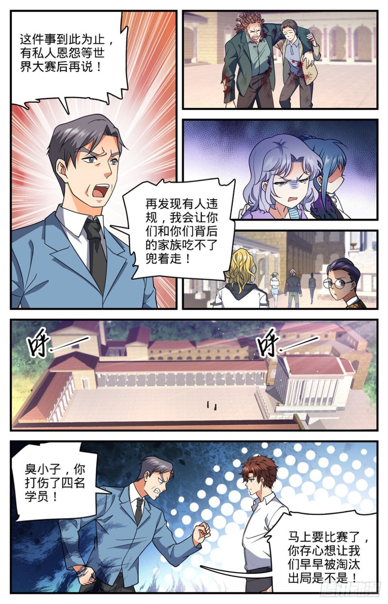 全职法师漫画,681 地震雷暴1图
