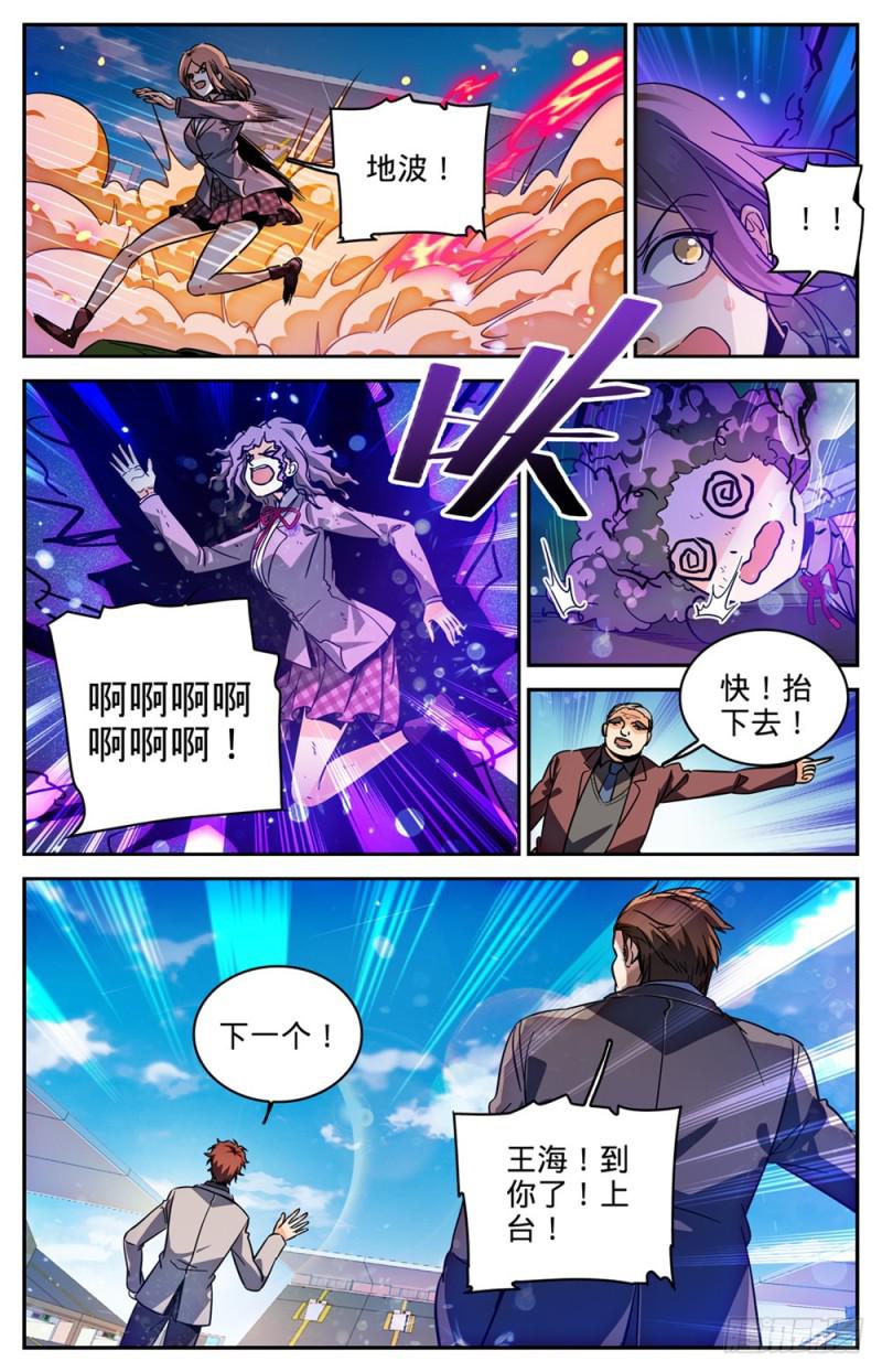 全职法师漫画,292 大战火院1图