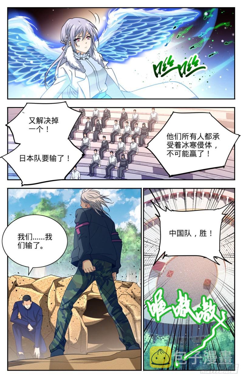 全职法师漫画,687 恶意搭讪1图