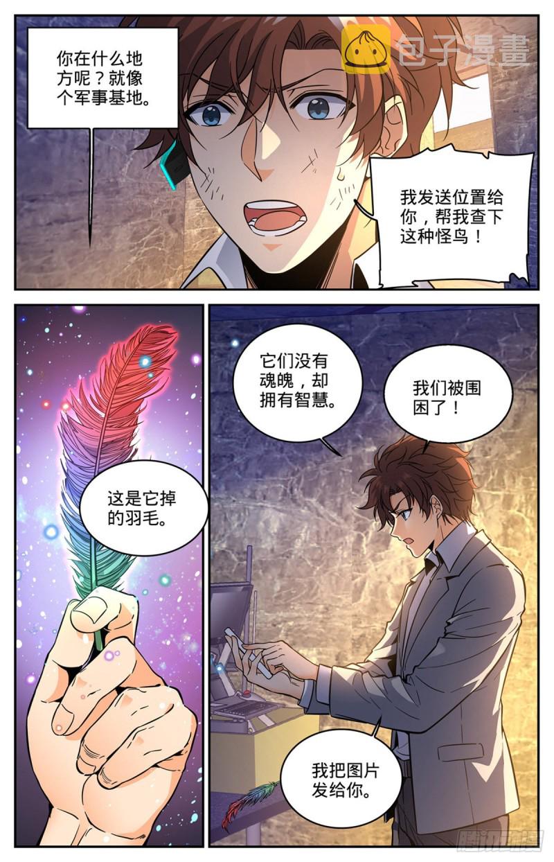 全职法师漫画,603 屍鸟填海2图