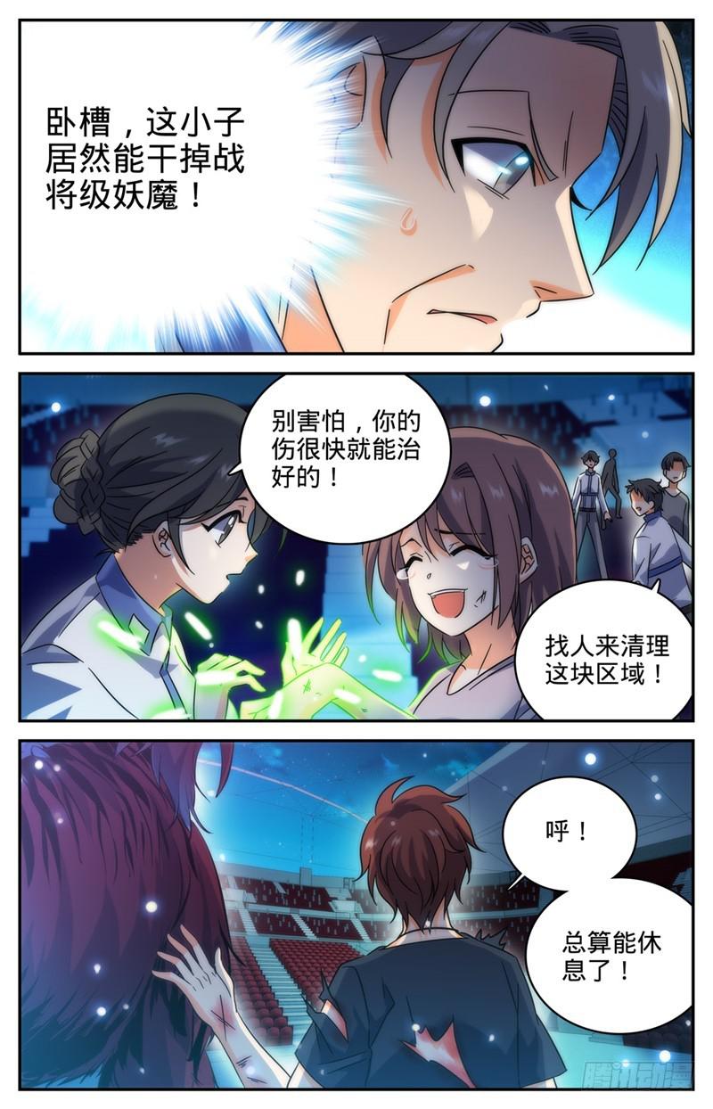 全职法师小说TXT完整版下载漫画,187 妖母已死！2图