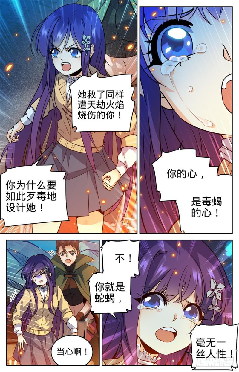 全职法师漫画,339 烈火真相1图