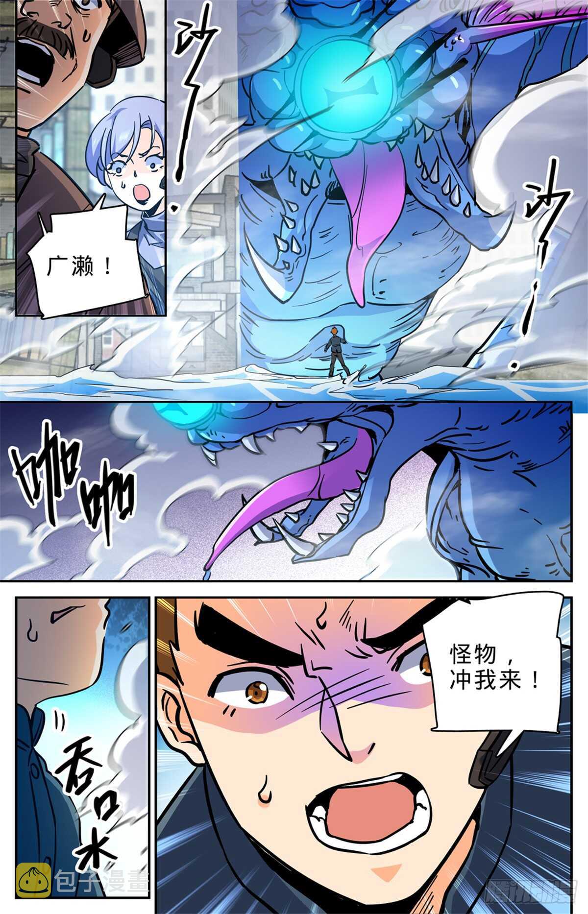 全职法师漫画,522 凶兽追袭！1图
