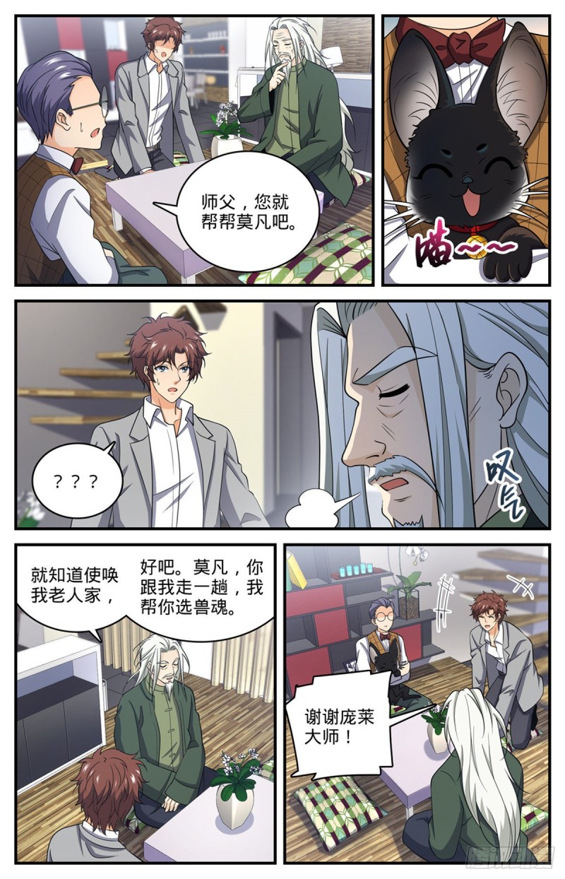 全职法师之魔法天赋免费阅读完整版漫画,700 夺宝赛！1图