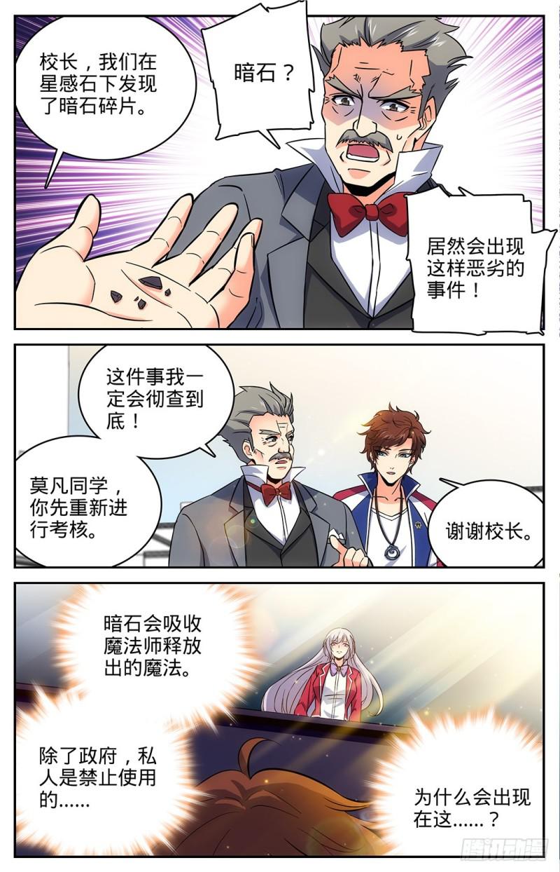 全职法师漫画,13 竟然是S2图