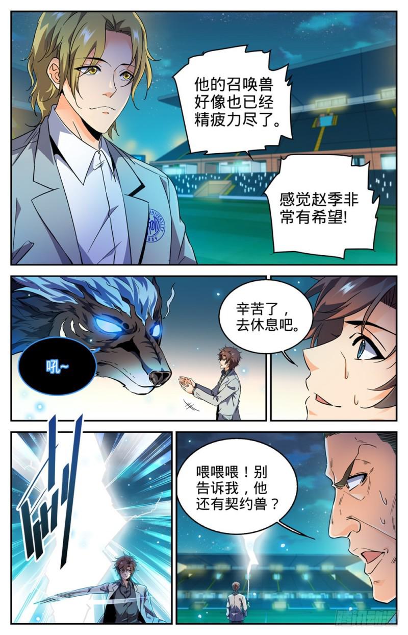 全职法师漫画,296 反杀!2图