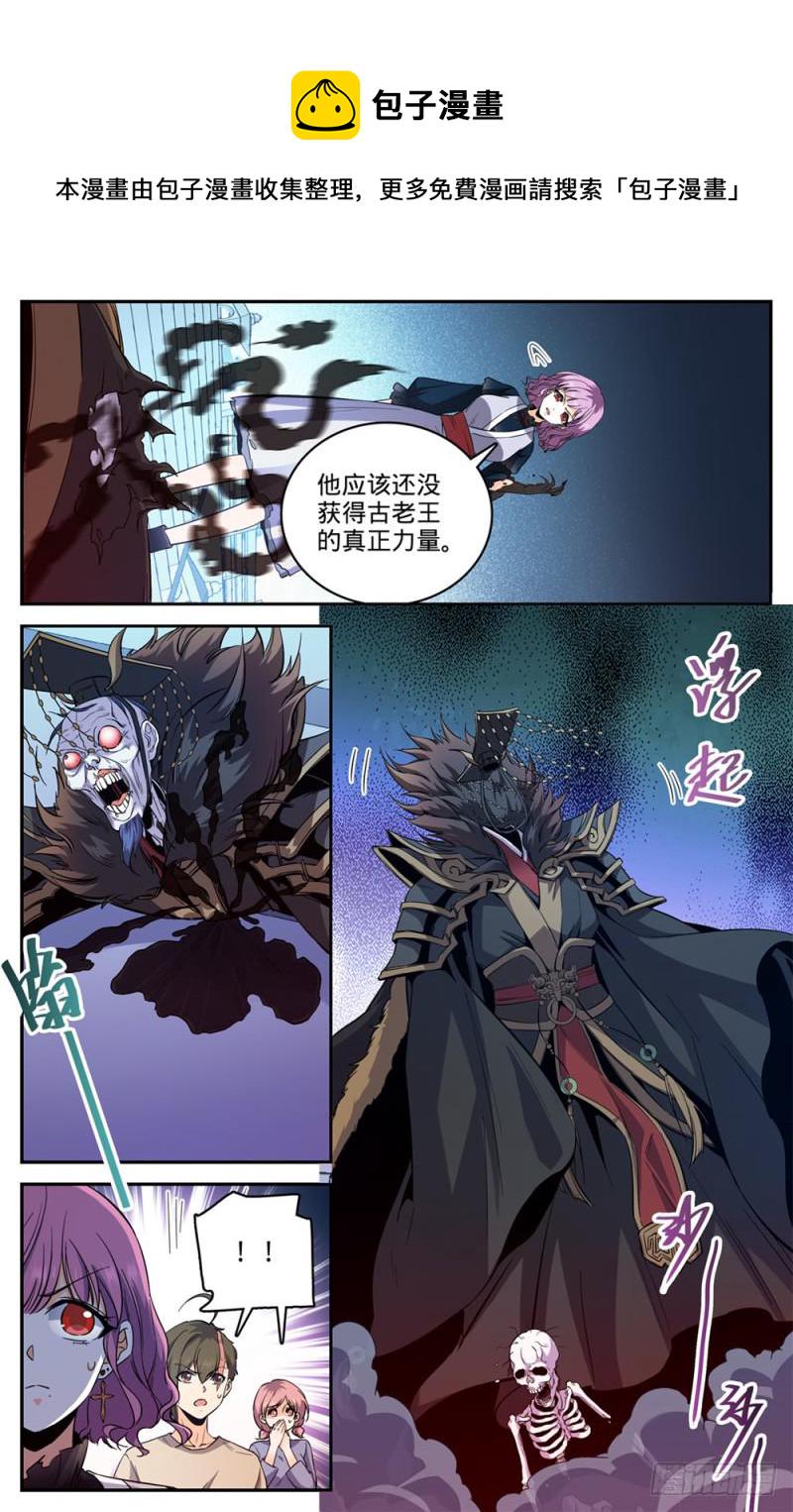 全职法师漫画,454 血王座，古老王2图