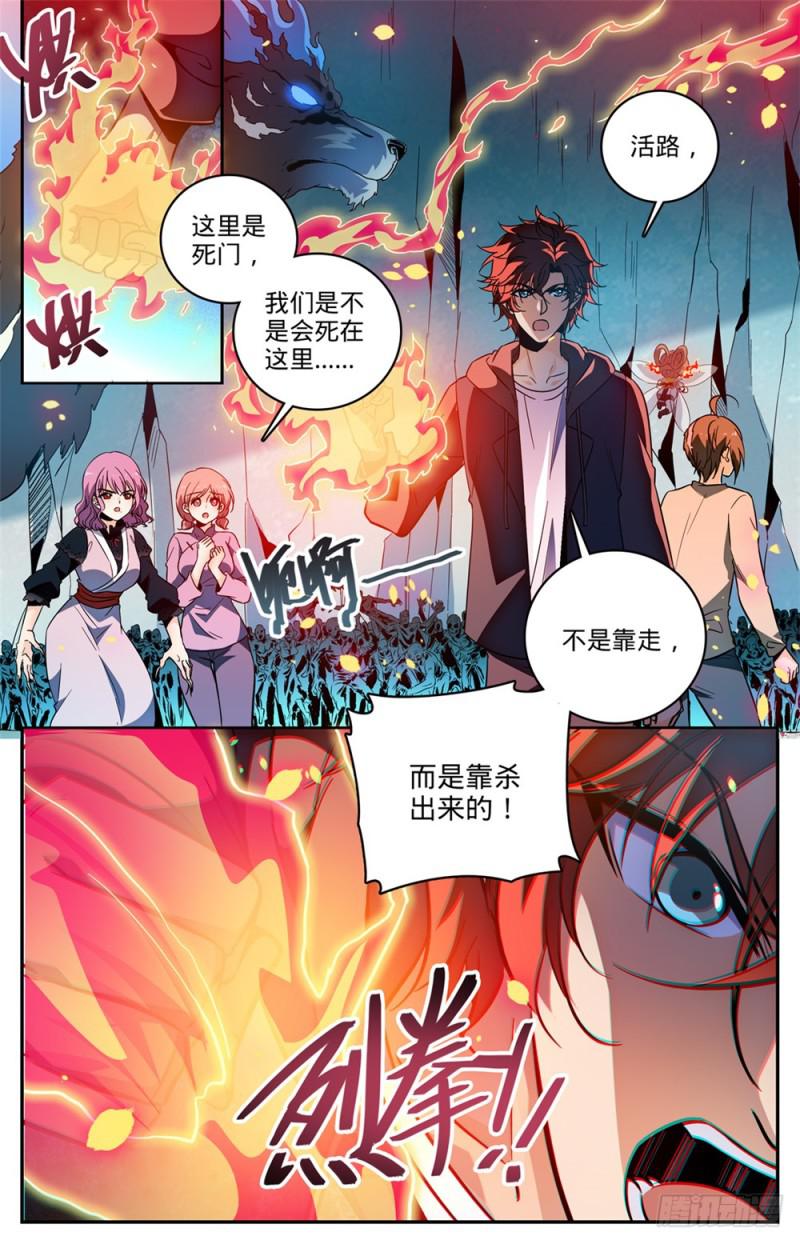 全职法师漫画,441 死门间1图