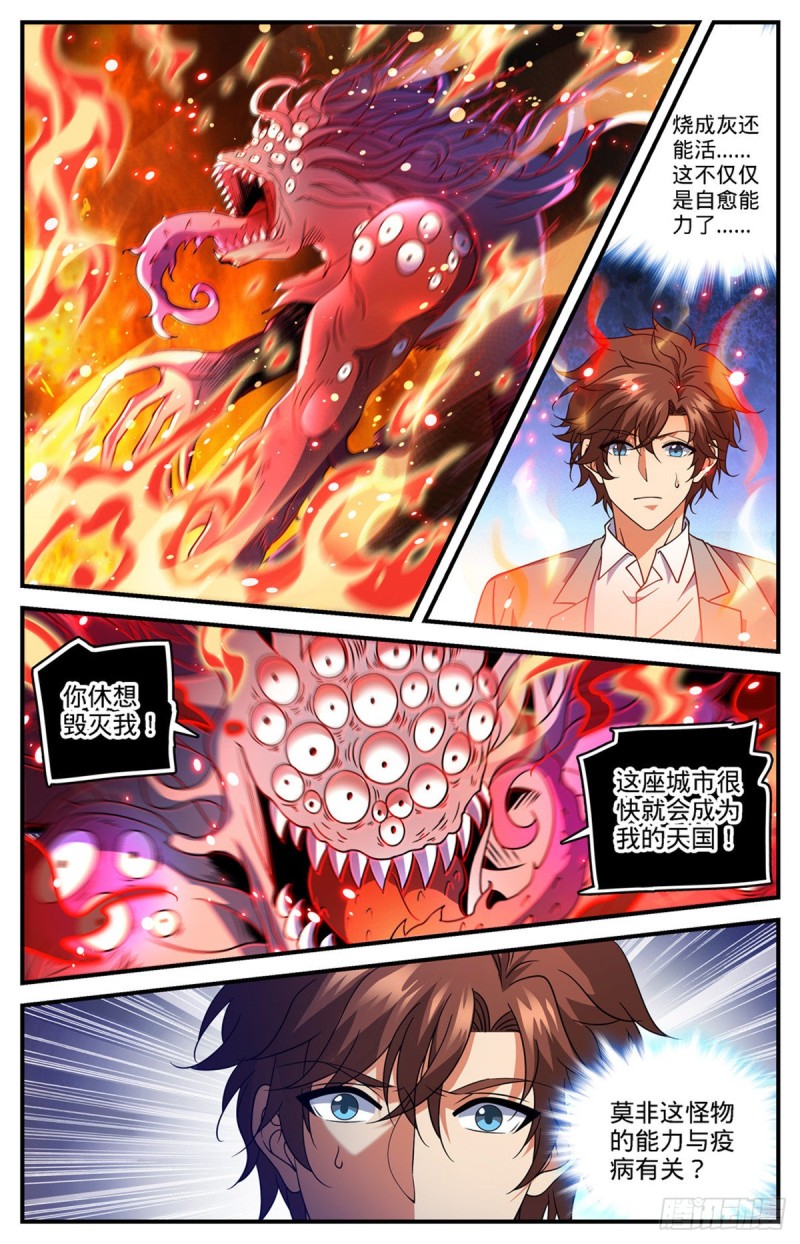 全职法师漫画,692 不死的怪物1图