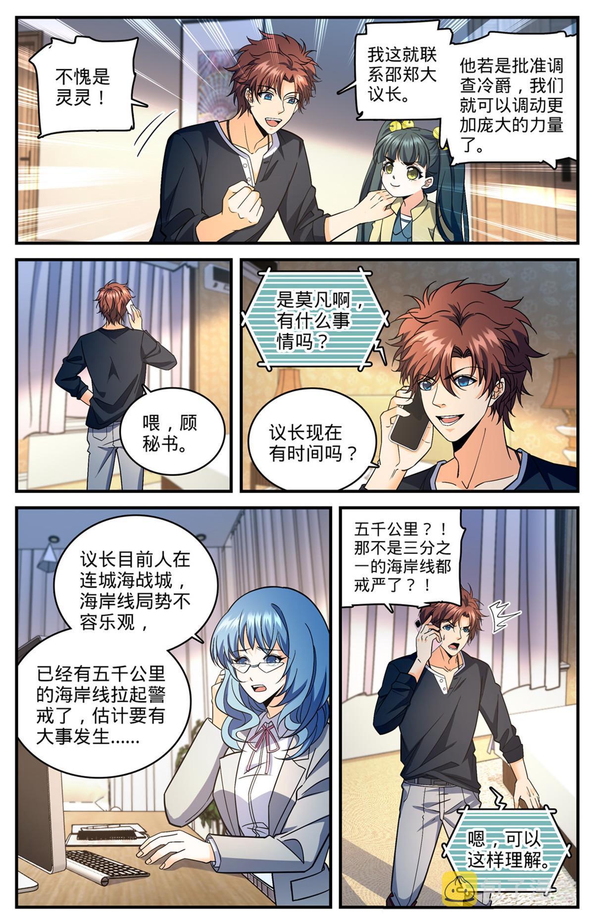 全职法师漫画,844 钓出内奸2图