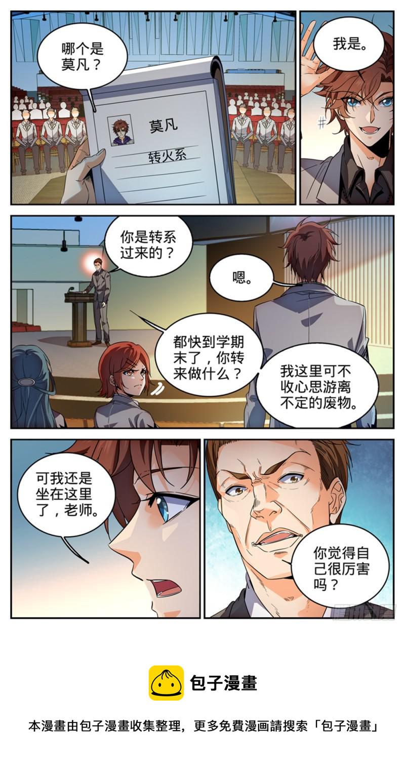 全职法师漫画,288 转系生,火院2图