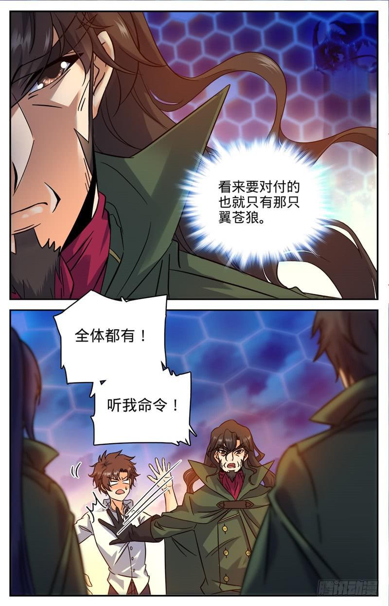 全职法师第四季免费观看完整版漫画,87 诛杀翼苍狼！2图