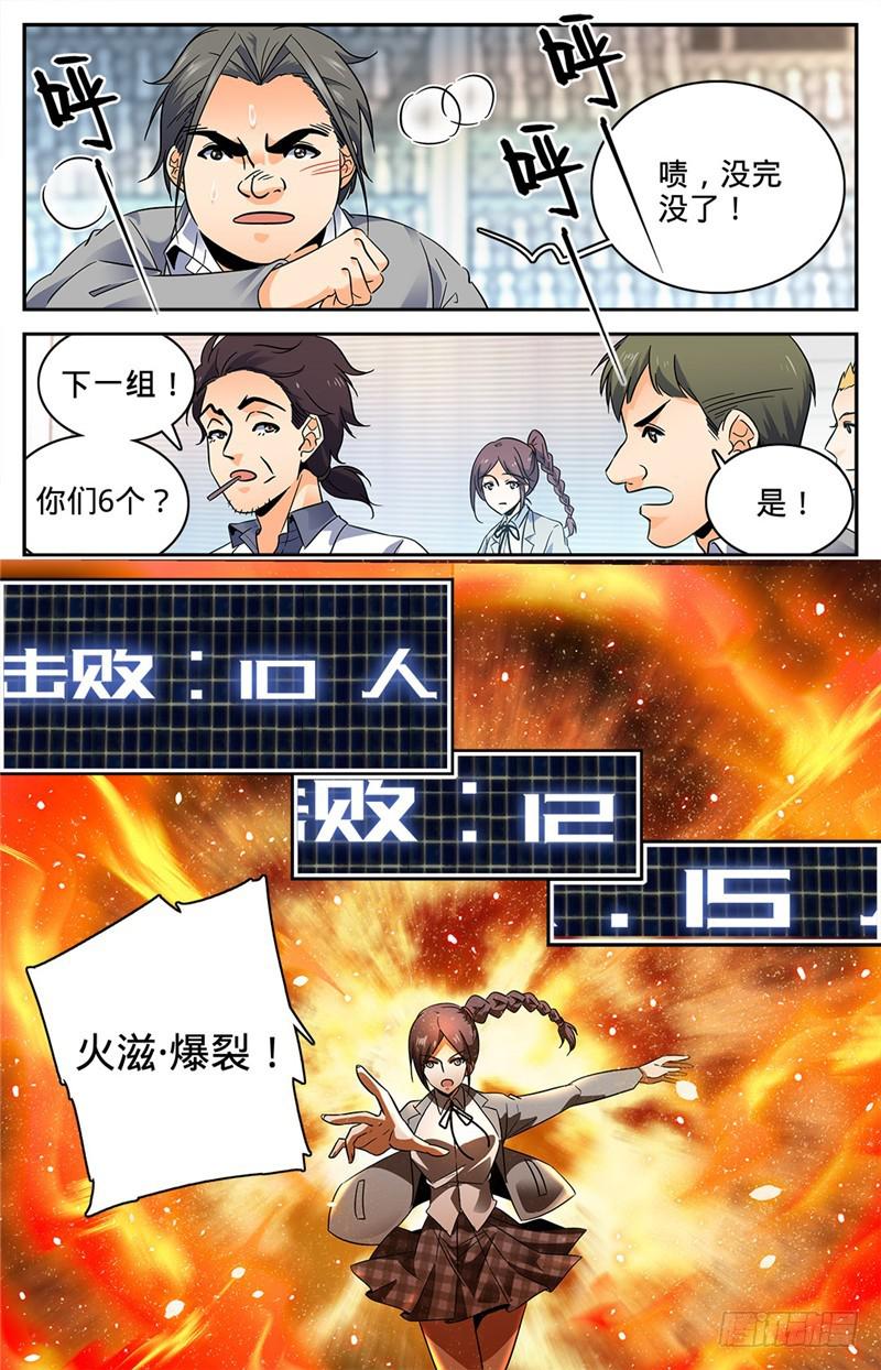全职法师漫画,139 车轮战1图