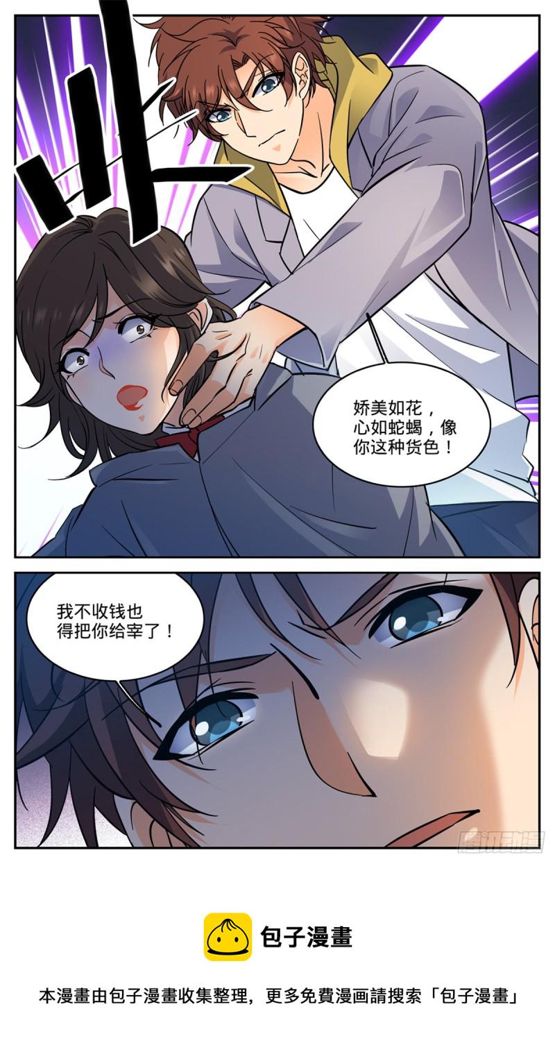 全职法师之欲魔降临漫画,559 娇美如花，心如毒蠍！2图