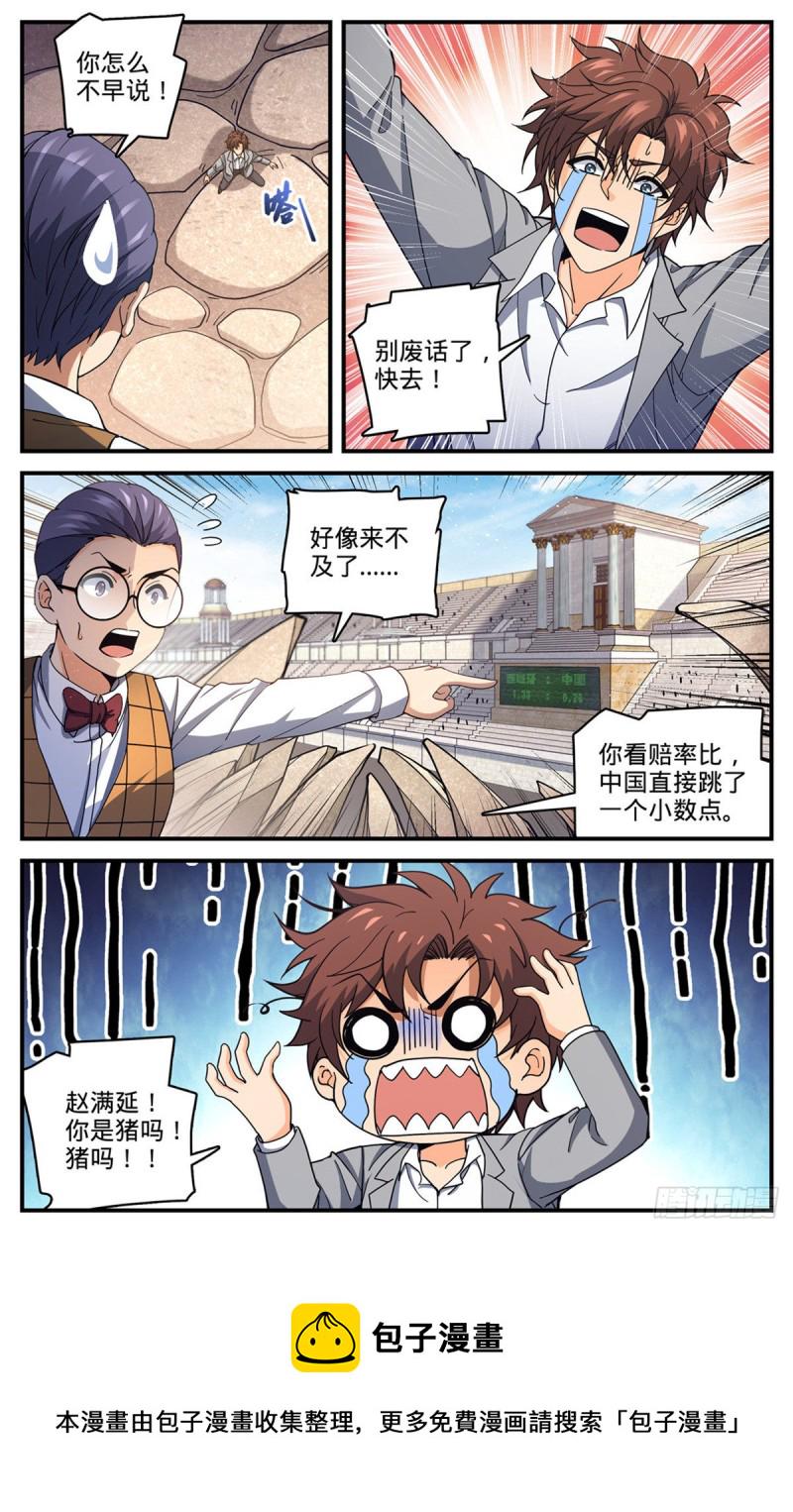 全职法师漫画,695 水下巨漩！2图