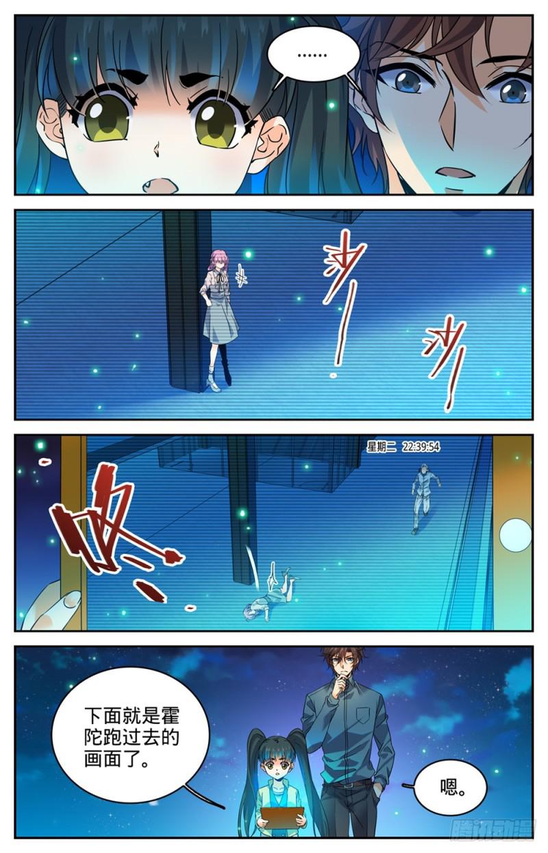 全职法师漫画,301 撞到什麽!1图