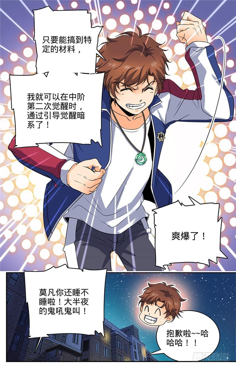 全职法师漫画,46 开挂人生才开始！2图