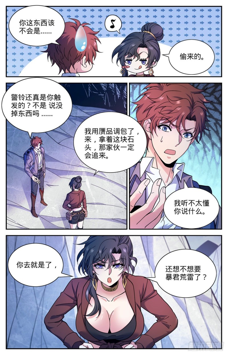 全职法师漫画,674 山缝魂雷1图