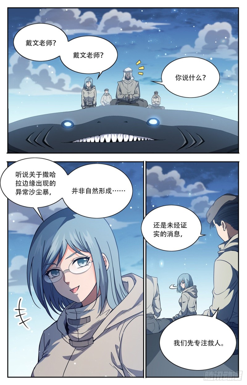 全职法师第4季全集免费观看完整版樱花动漫漫画,659  召唤银犀2图